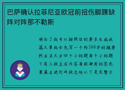 巴萨确认拉菲尼亚欧冠前扭伤脚踝缺阵对阵那不勒斯