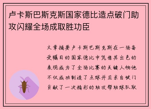 卢卡斯巴斯克斯国家德比造点破门助攻闪耀全场成取胜功臣 卢卡斯巴斯克斯国家德比造点破门助攻闪耀全场成取胜功臣