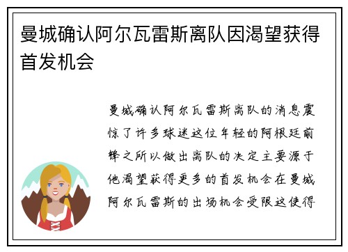 曼城确认阿尔瓦雷斯离队因渴望获得首发机会